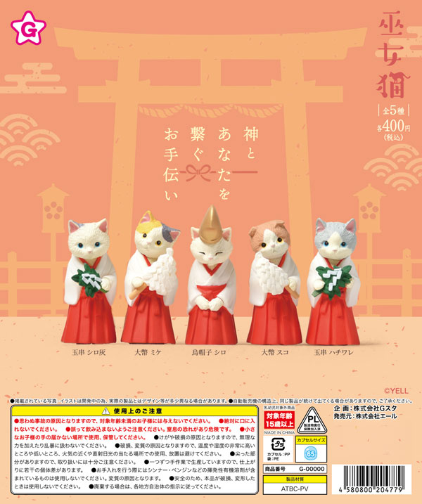 巫女猫
