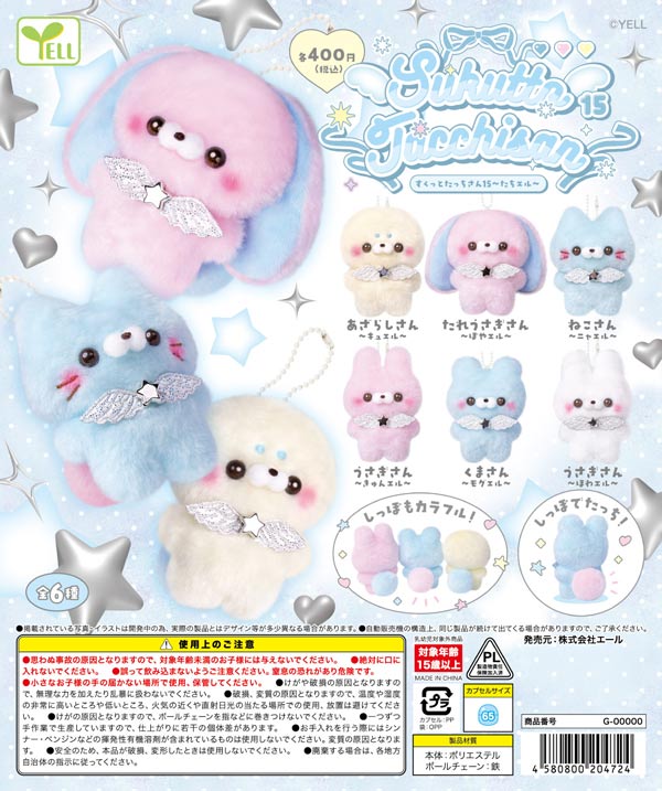すくっとたっちさん15~たちエル~
