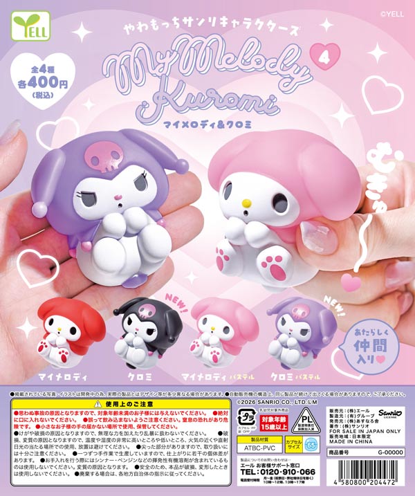 やわもっち サンリオキャラクターズ4 マイメロディ&クロミ
