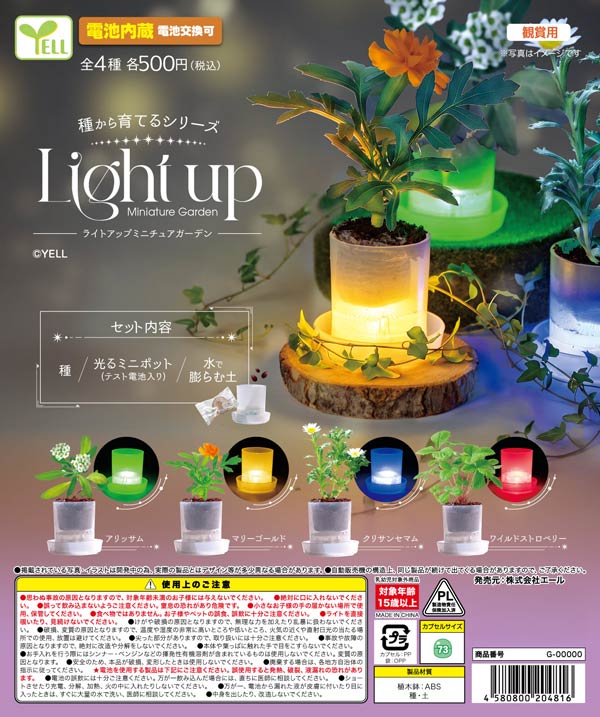 ライトアップミニチュアガーデン※電池内蔵