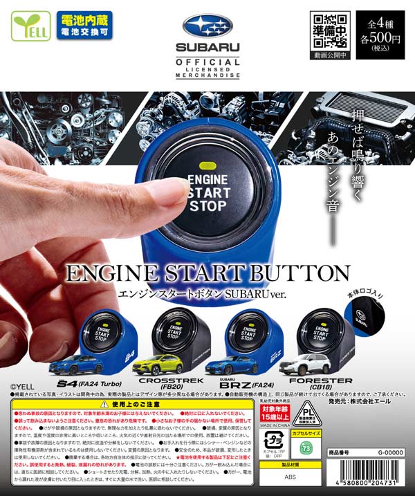 エンジンスタートボタン~SUBARU ver.~※電池内蔵