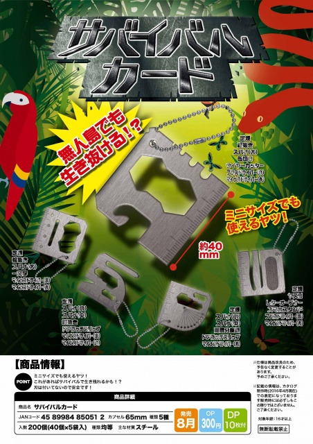 Z08】サバイバルカード (40個入り)【予約商品】 | ガチャガチャ通販