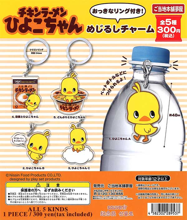チキンラーメンひよこちゃんめじるしアクリルチャーム