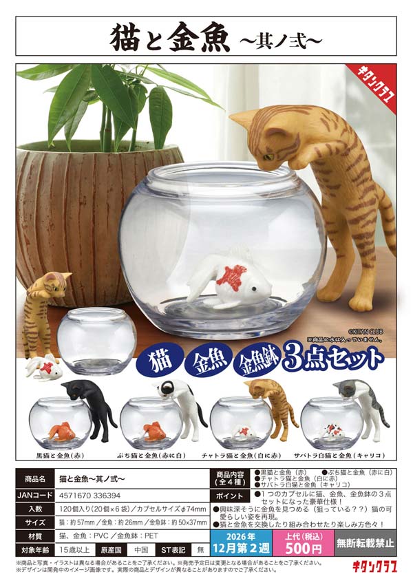 猫と金魚~其ノ弐~