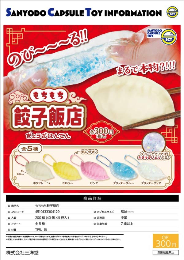 もちもち餃子飯店