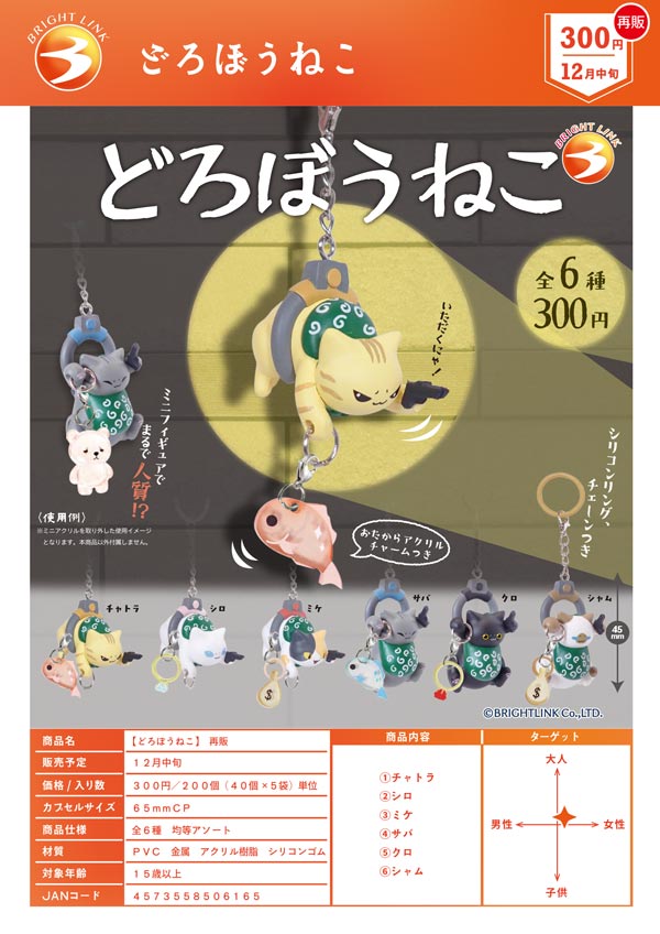 ≪再販≫どろぼうねこ