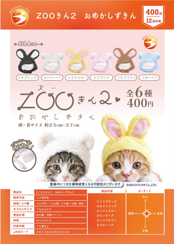 ZOOきん2 おめかしずきん