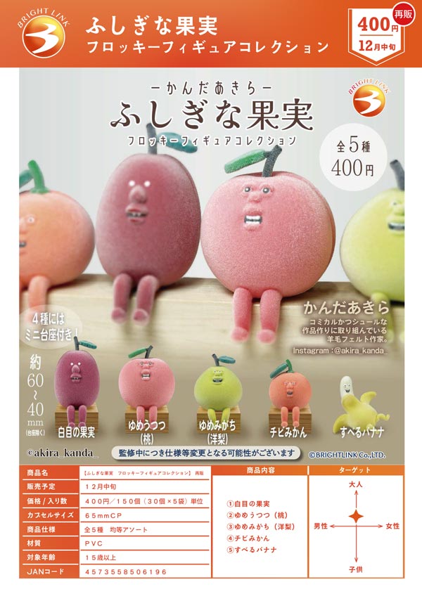 ≪再販≫ふしぎな果実 フロッキーフィギュアコレクション