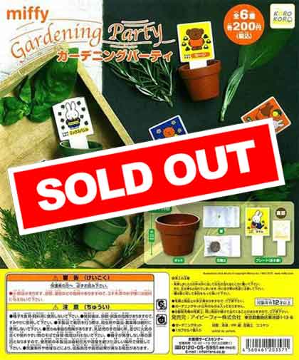 ミッフィー　Gardening Party【ガーデニングパーティ】　(50個入り)