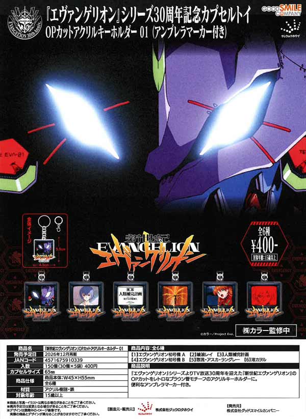 「新世紀エヴァンゲリオン」OPカットアクリルキーホルダー01