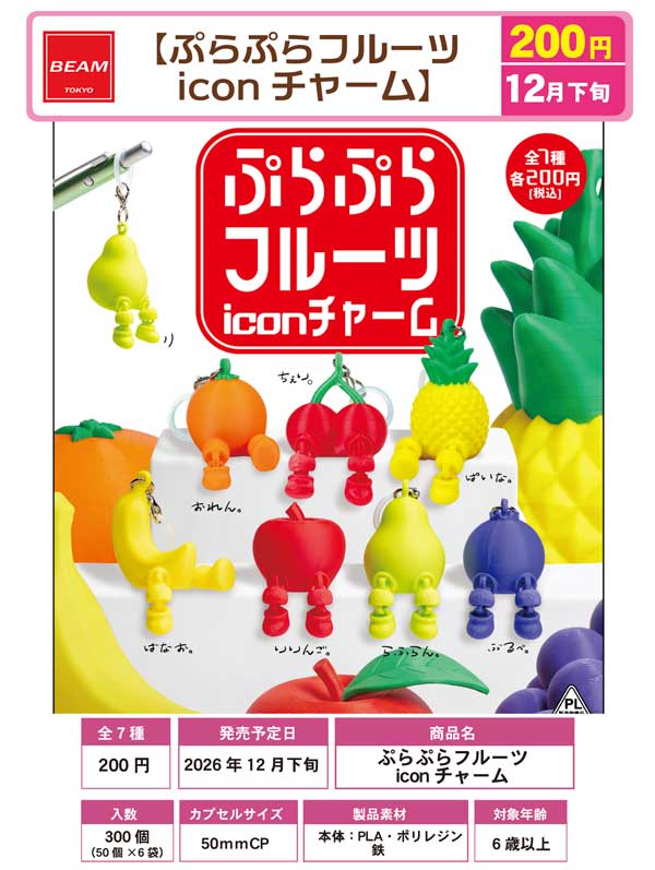ぷらぷらフルーツ iconチャーム