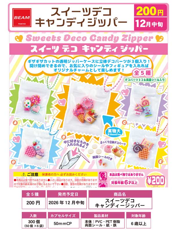スイーツデコ キャンディージッパー
