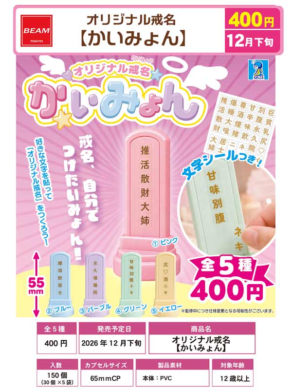 オリジナル戒名