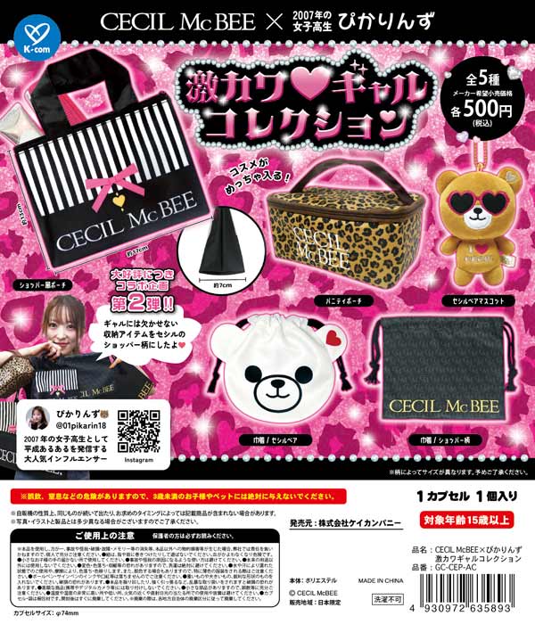 CECIL McBEE×ぴかりんず 激カワギャルコレクション