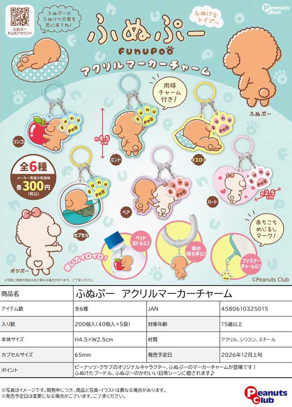ふぬぷー アクリルマーカーチャーム