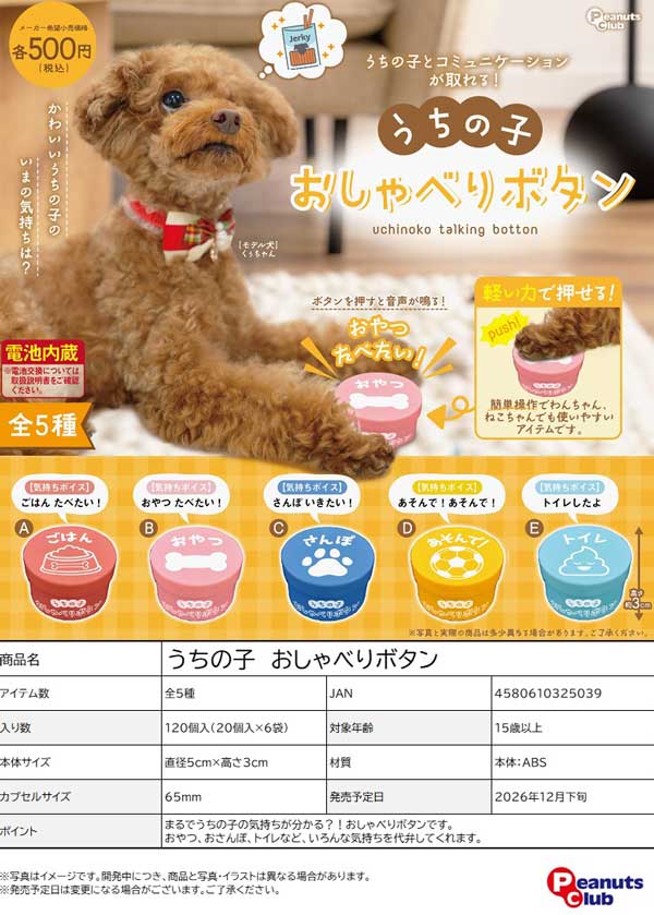 うちの子 おしゃべりボタン※電池内蔵