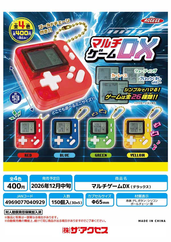 マルチゲームDX