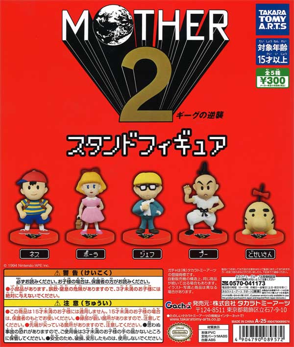 MOTHER2 スタンドフィギュア
