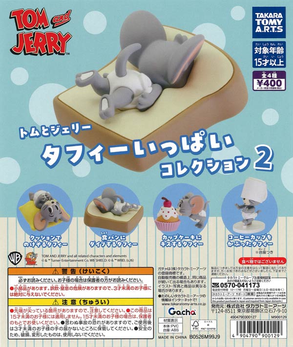 トムとジェリー タフィーいっぱいコレクション2