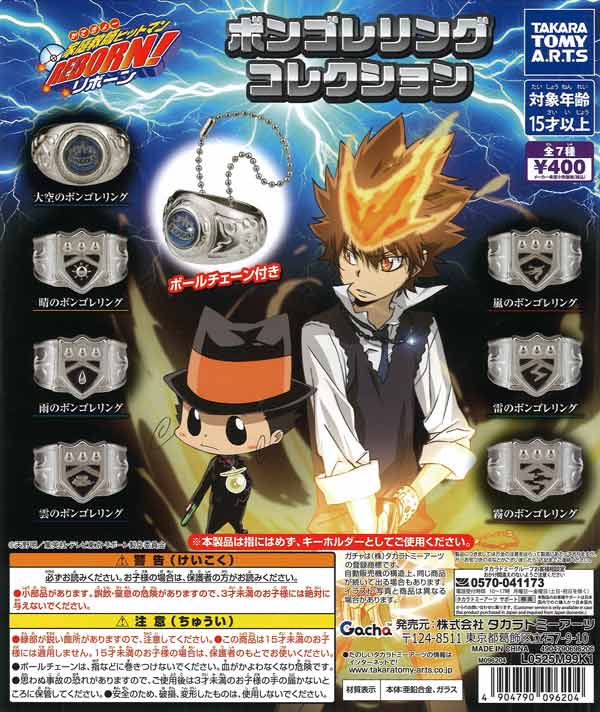 家庭教師ヒットマンREBORN! ボンゴレリングコレクション