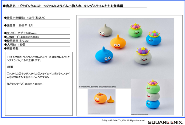 ドラゴンクエスト つみつみスライム小物入れ キングスライムたちも登場編