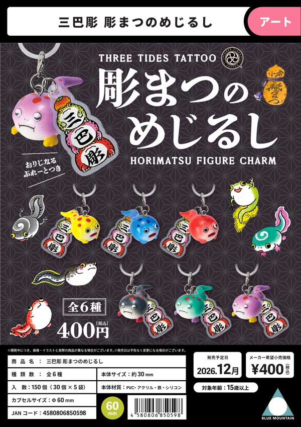 三巴彫 彫まつのめじるし