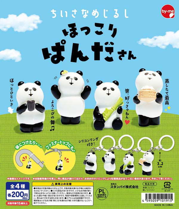 ちいさなめじるし ほっこりぱんださん