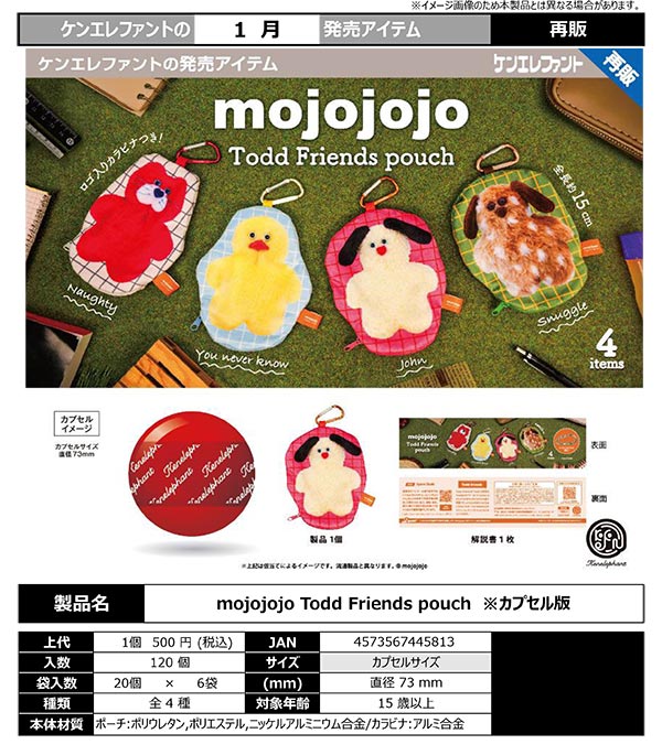 1月先行受注】【二次予約】《再販》mojojojo Todd Friends pouch（20個