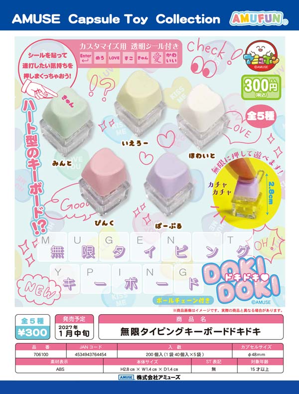 1月発売】【正規予約】無限タイピングキーボードドキドキ（40個入り