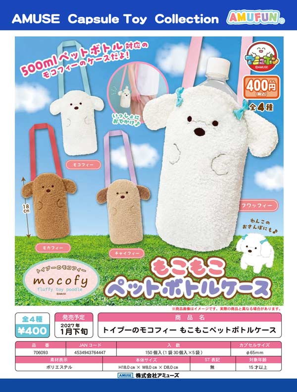 うーたん☆お値下げ☆ おすそ分け　ミニ蛇腹ファイル 1月発売】【正規予約】カワウソうそやんここだよますこっと（40個入り