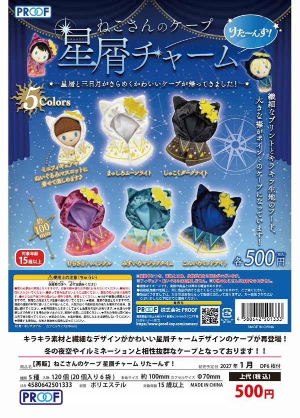1月発売】【正規予約】《再販》ねこさんのケープ 星屑チャーム りたー