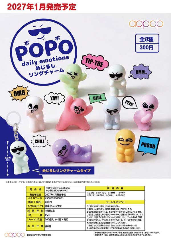 1月発売】【正規予約】POPO daily emotions めじるしリングチャーム