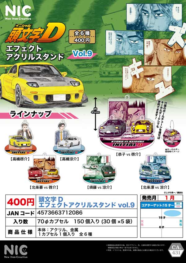 1月発売】【正規予約】頭文字D エフェクトアクリルスタンド Vol.9（30
