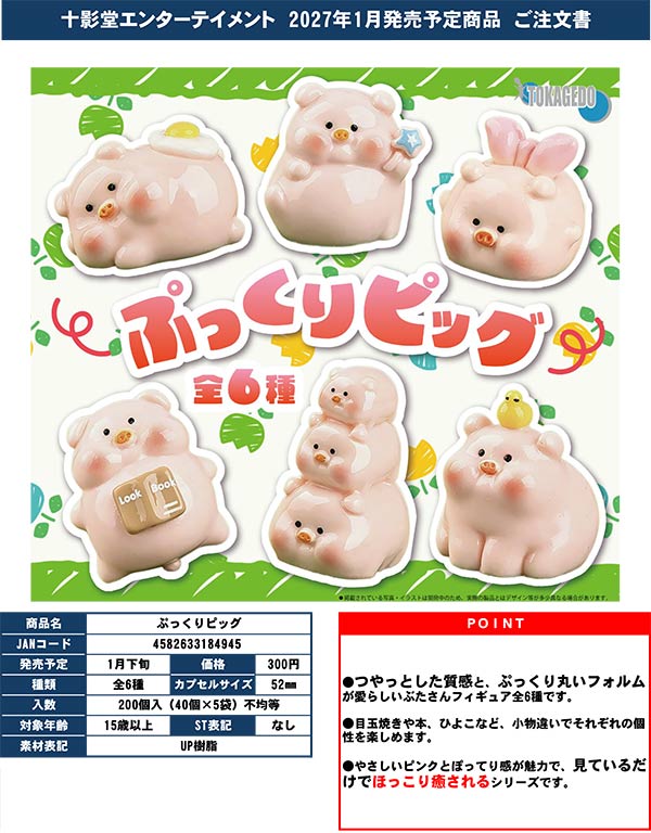 [おまけ]ゆず　メモカぴあ6枚セット　FUTATABI 7.29 1月発売】【正規予約】プロジェクトセカイ カラフルステージ！ feat