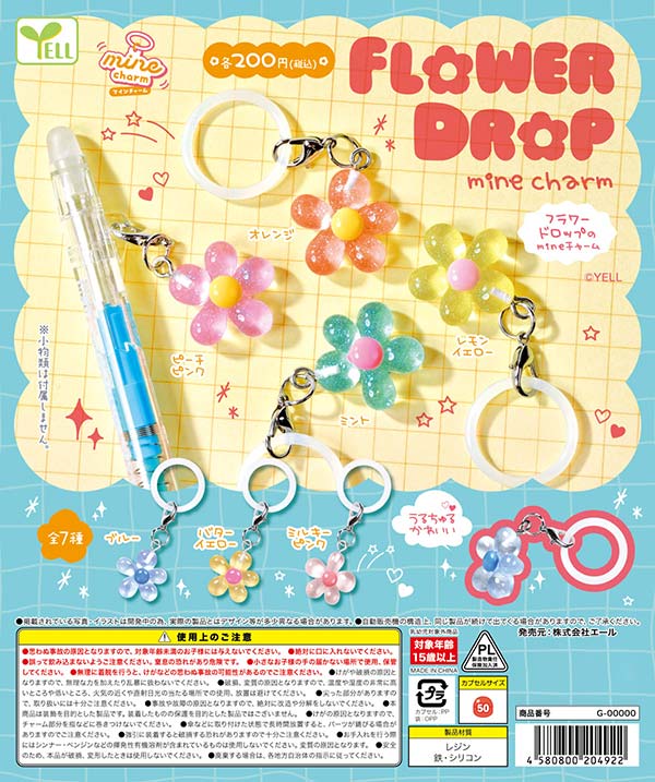 1月発売】【正規予約】フラワードロップのmineチャーム（50個入り