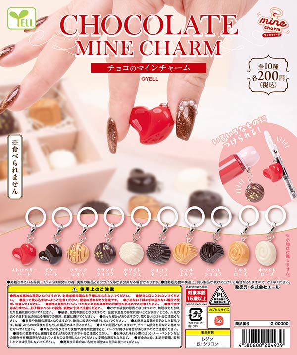 1月発売】【正規予約】チョコのmineチャーム（50個入り）【ｴｰﾙ