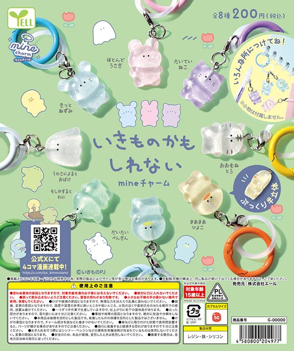 ALD1 アルノ MD トレカ カプセルトイ ガチャ ファンコン ペンコン 仁川 1月発売】【正規予約】いきものかもしれない mineチャーム（50個入り