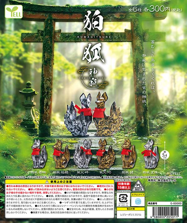 1月発売】【正規予約】狛狐ー神寂ー（かむさび）（40個入り）【ｴｰﾙ