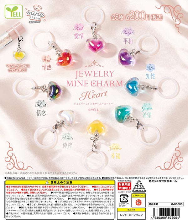 2月先行受注】【正規予約】jewelry mineチャーム～heart～（50個入り