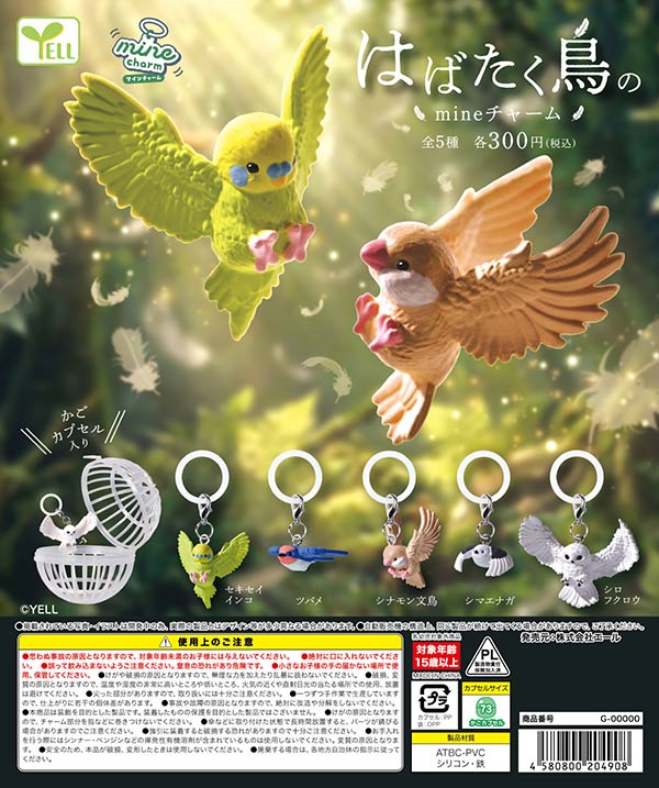 2月先行受注】【正規予約】はばたく鳥のmineチャーム（40個入り）【ｴｰﾙ