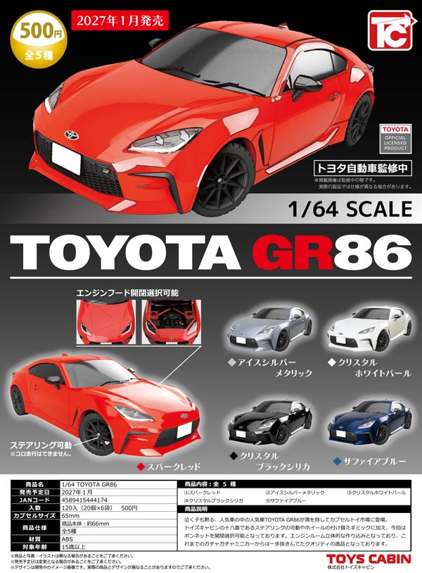1月発売】【正規予約】1/64 TOYOTA GR86（20個入り）【ﾄｲｽﾞｷｬﾋﾞﾝ