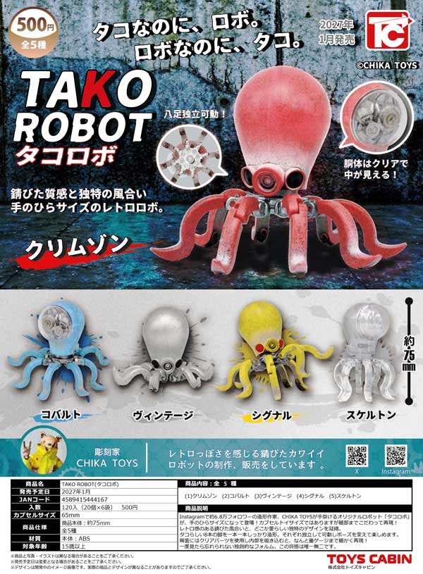 1月発売】【正規予約】TAKO ROBOT（タコロボ）（20個入り）【ﾄｲｽﾞｷｬﾋﾞﾝ