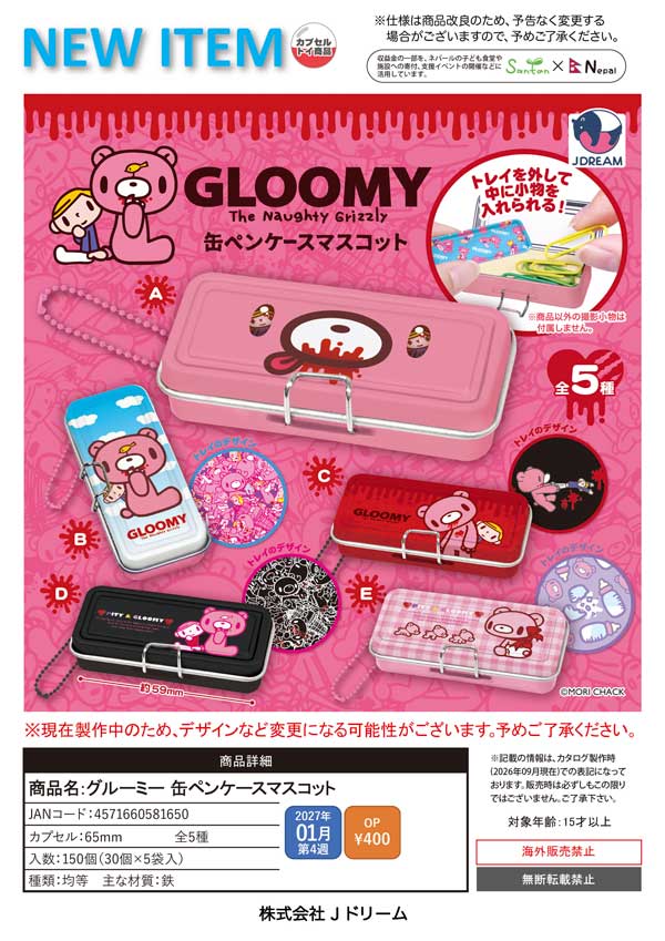 1月発売】【正規予約】グルーミー 缶ペンケースマスコット（30個入り