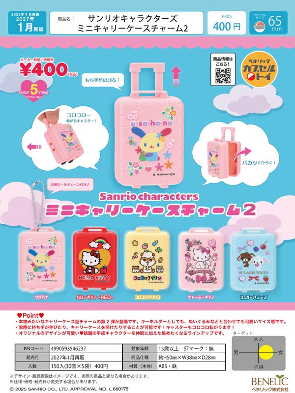 【新品未使用品】サンリオキャラクターズ キャリーケース クリアバッグ マスコット 1月発売】【正規予約】《再販》サンリオキャラクターズ ミニキャリー