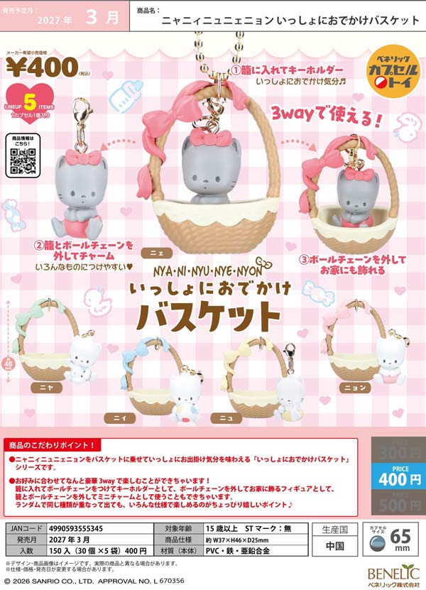 ニャニィニュニェニョン★グッズ未使用品まとめ売り 3月先行受注】【正規予約】ニャニィニュニェニョン いっしょにおでかけ