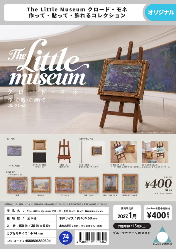 1月発売】【正規予約】The Little Museum クロード・モネ 作って・貼っ