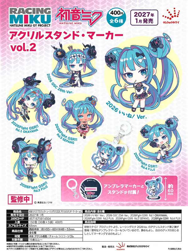 【説明書付き‼️】ミュゼグッズ 5点まとめ売り 1月発売】【正規予約】初音ミクGTプロジェクト レーシングミク2026