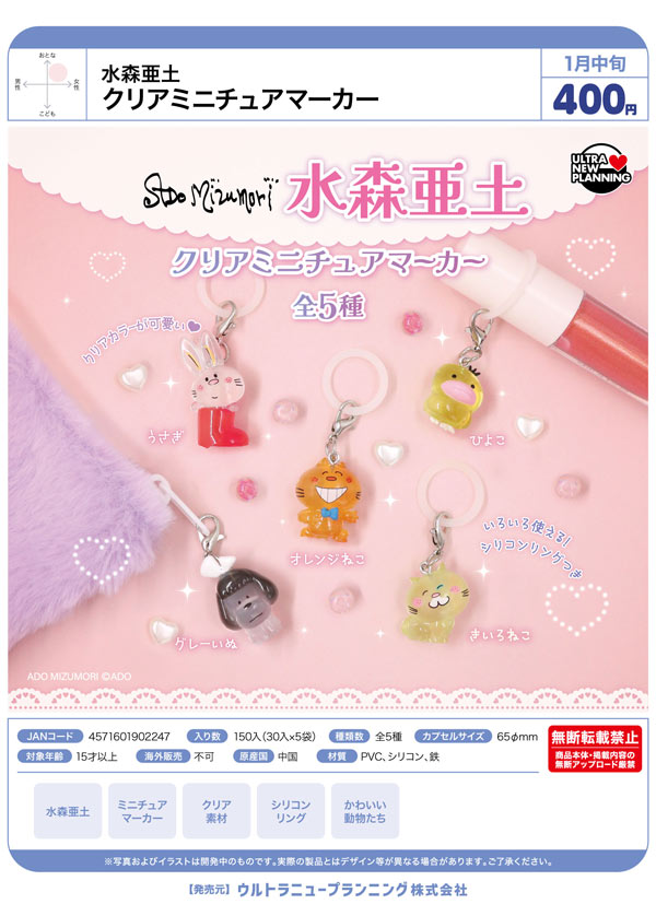 1月発売】【正規予約】水森亜土 クリアミニチュアマーカー（30個入り