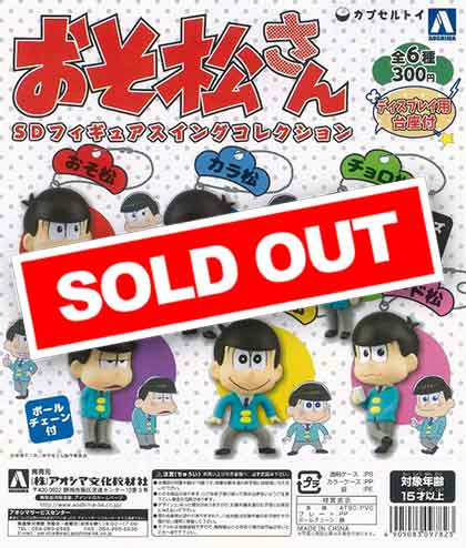 おそ松さん SDフィギュアスイングコレクション ［全6種セット(フルコンプ)］ ggw725x おそ松さん SDフィギュアスイングコレクション - OOPARTSオンライン