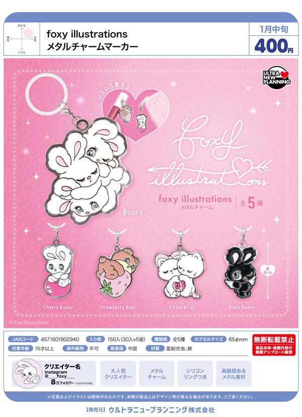 1月発売】【正規予約】foxy illustrations メタルチャームマーカー（30